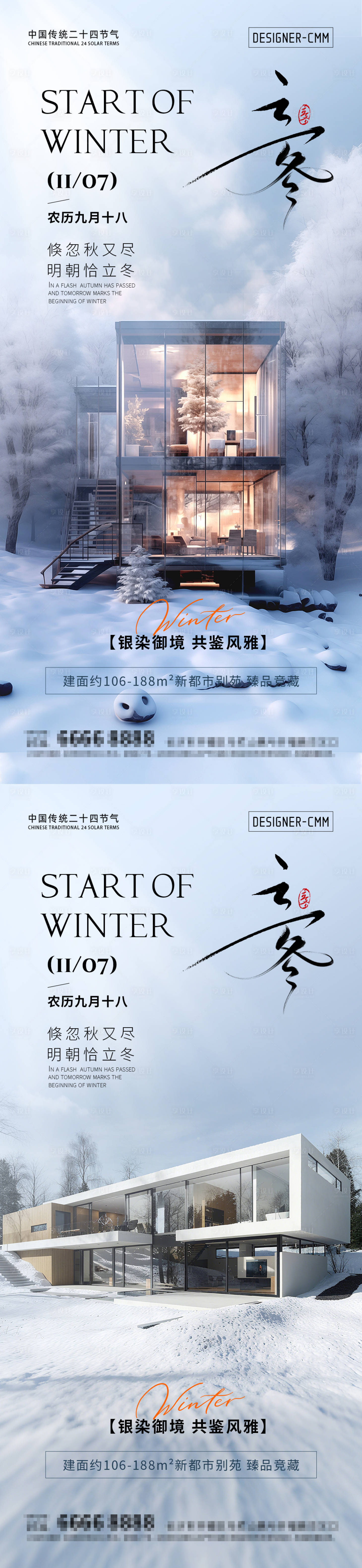 源文件下载【享设计】搜索编号：63860033618996459【立冬地产海报】