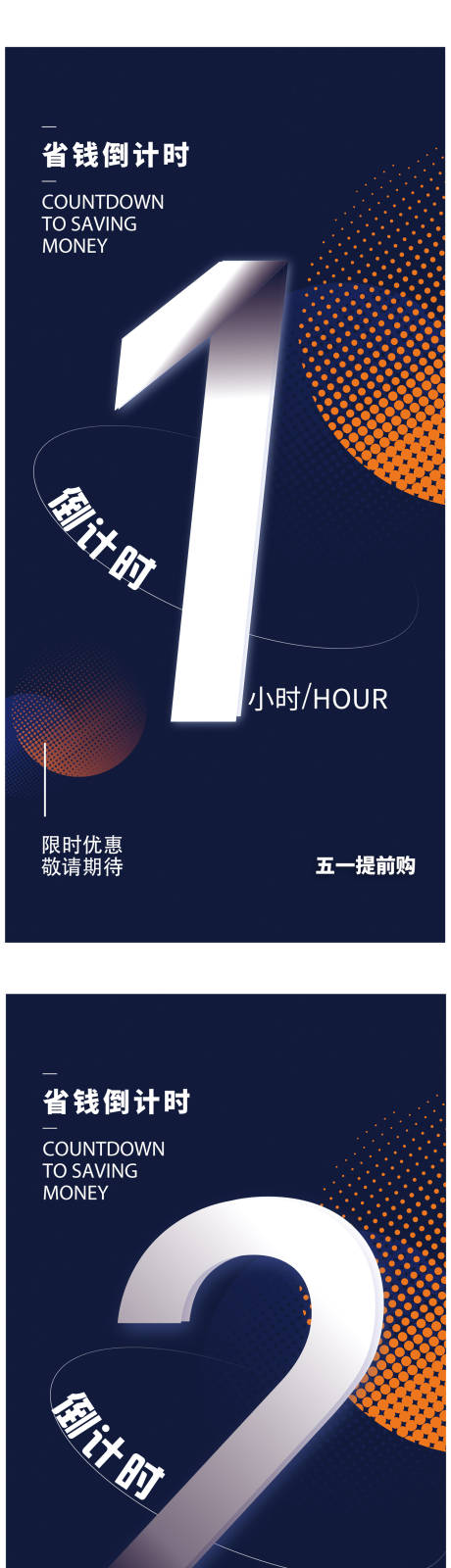 源文件下载【享设计】搜索编号：27730033444682605【直播倒计时海报】
