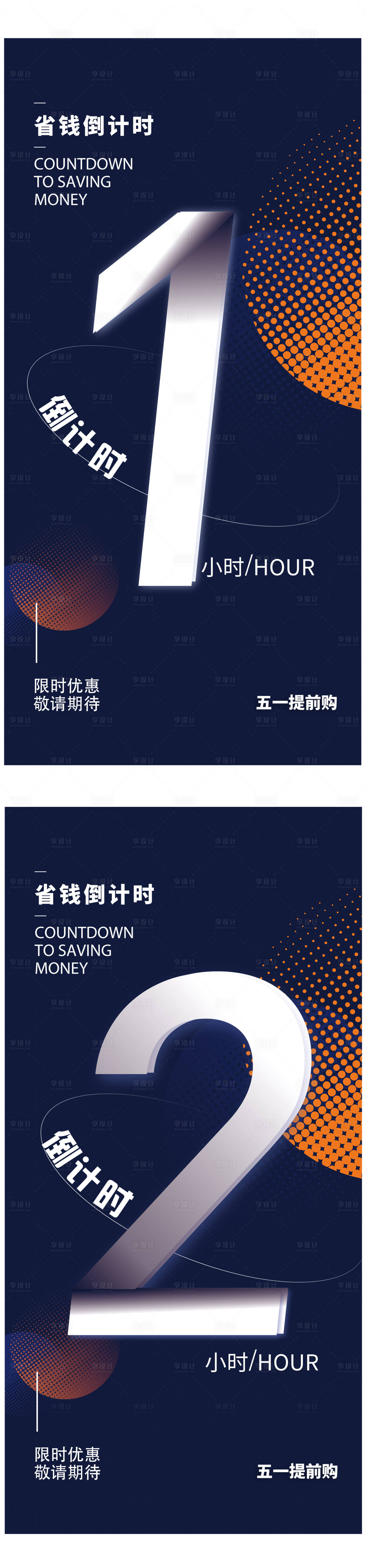 源文件下载【享设计】搜索编号：27730033444682605【直播倒计时海报】