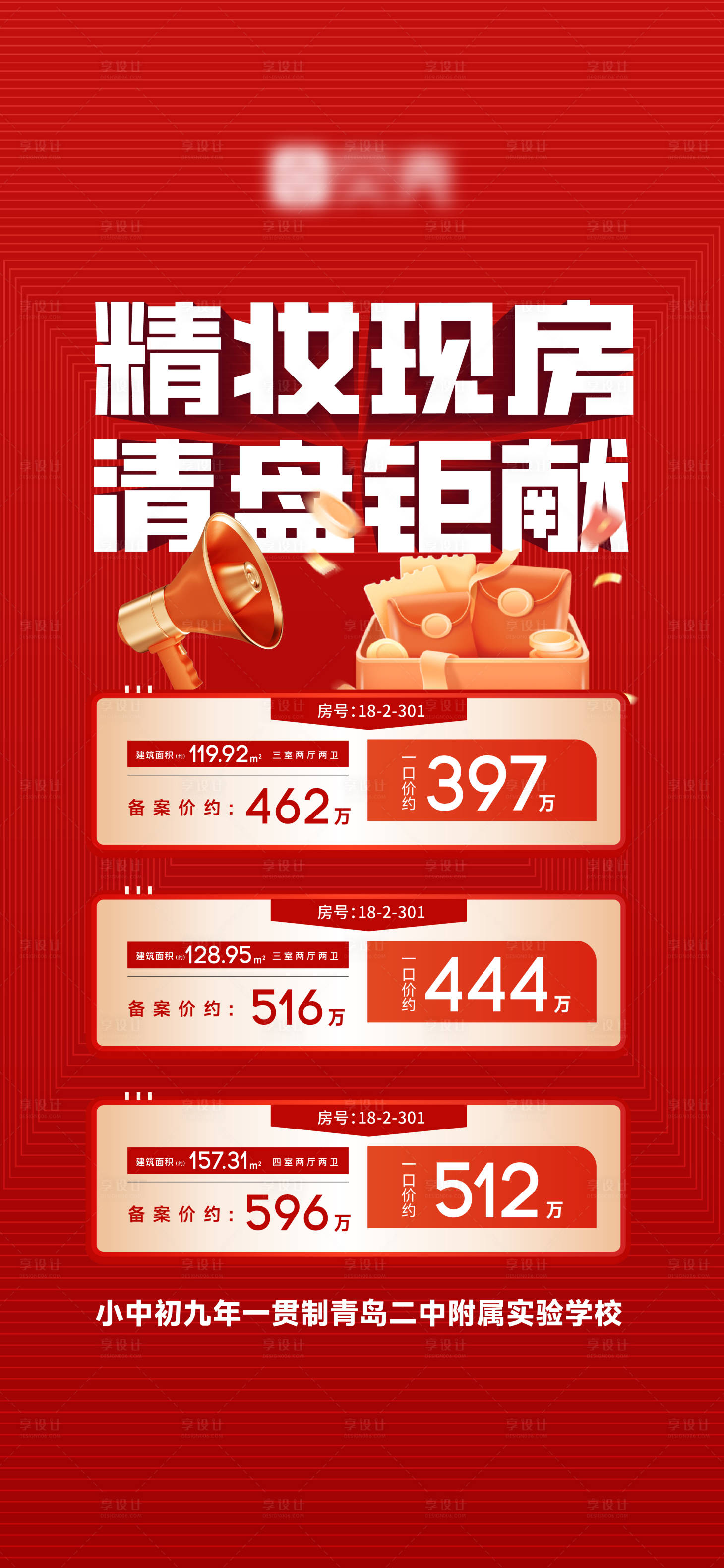 源文件下载【享设计】搜索编号：56510033551678660【特价房】