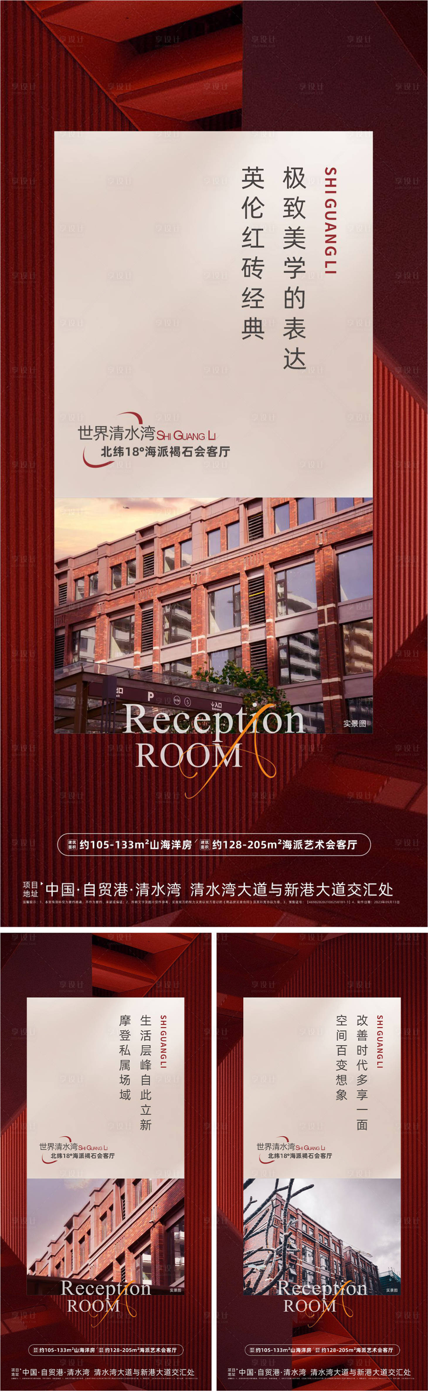 源文件下载【享设计】搜索编号：92740033686927471【地产英伦海报】