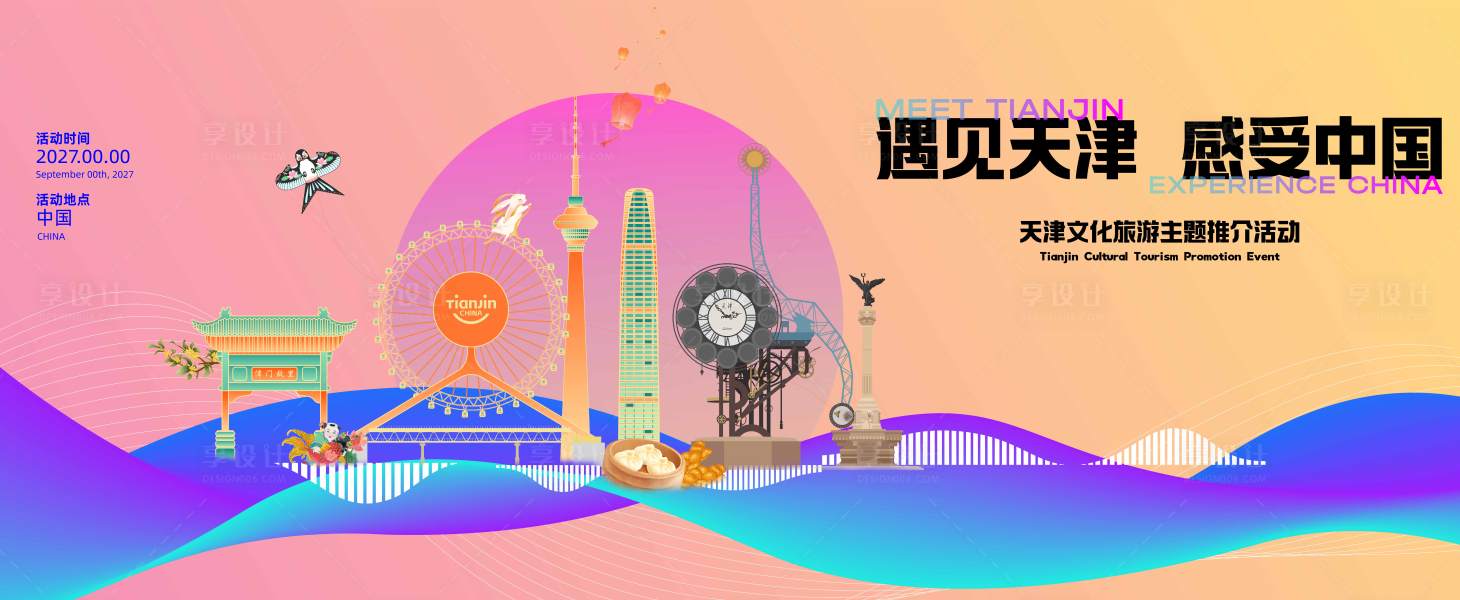 源文件下载【享设计】搜索编号：68140033710342105【城市KV】