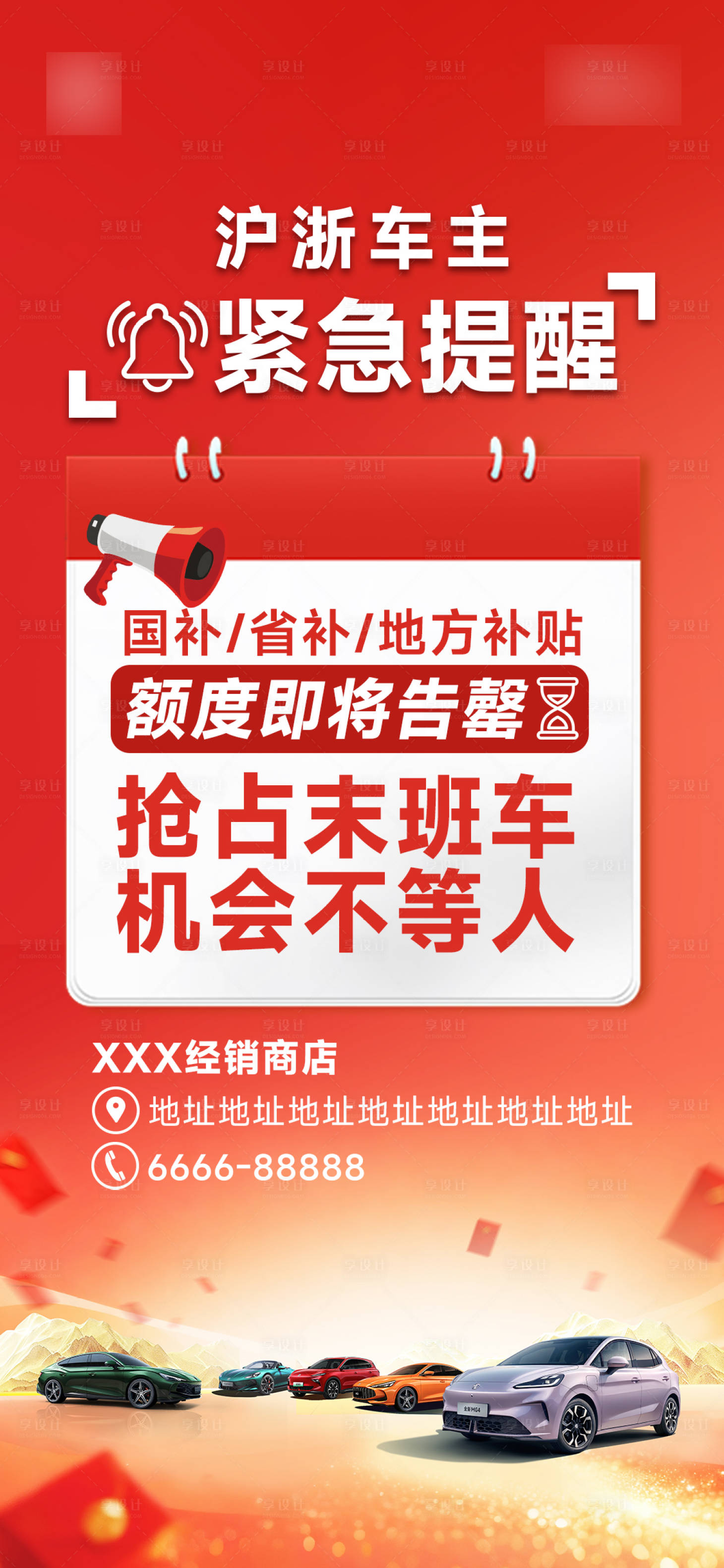 源文件下载【享设计】搜索编号：40630033567688456【补贴倒计时活动海报】