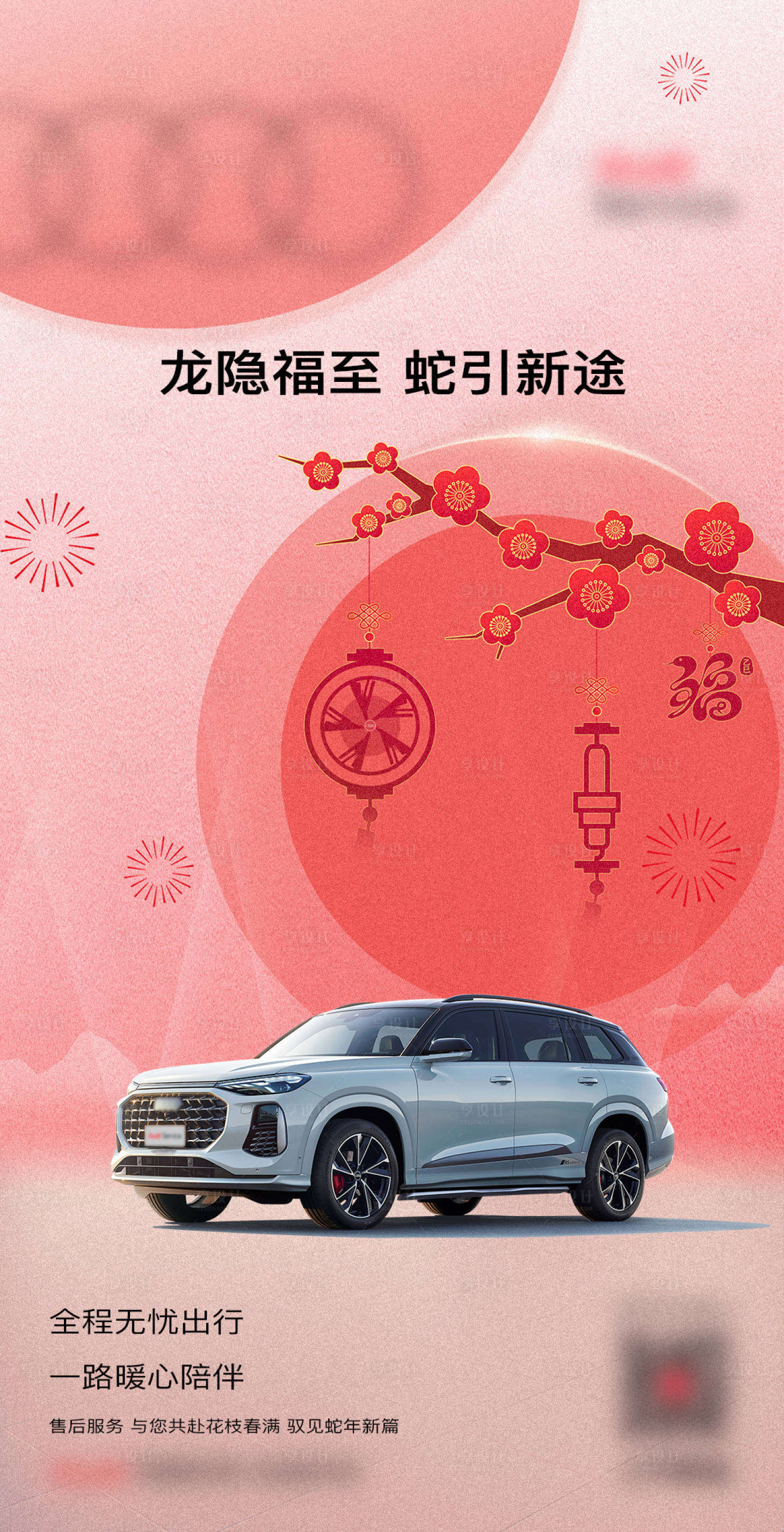 源文件下载【享设计】搜索编号：89230033425675203【新春海报】