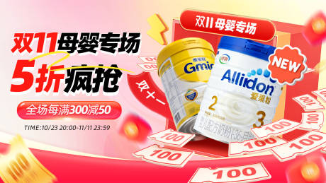 源文件下载【享设计】搜索编号：46670033783001918【双十一母婴奶粉促销banner】