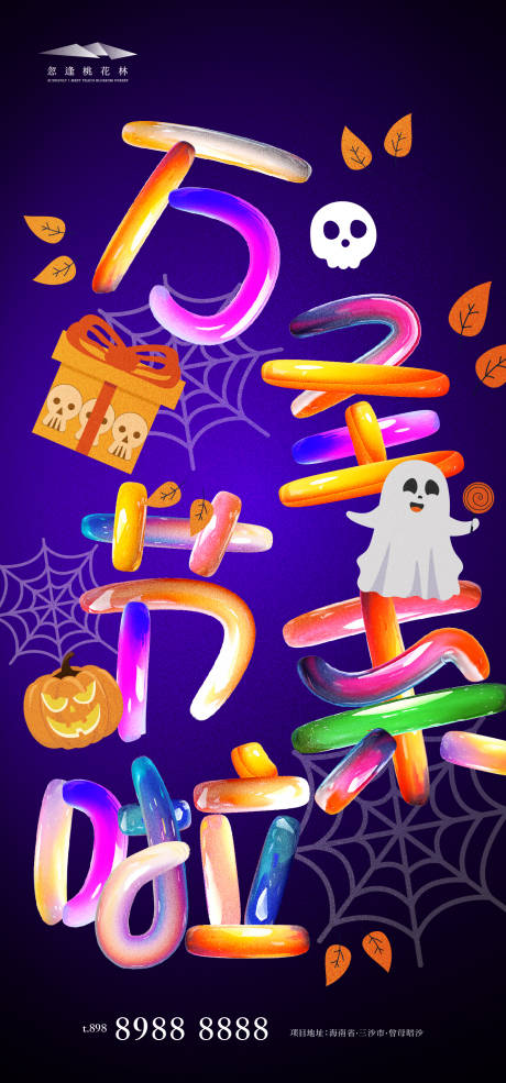 源文件下载【享设计】搜索编号：85410033722726558【万圣节海报】