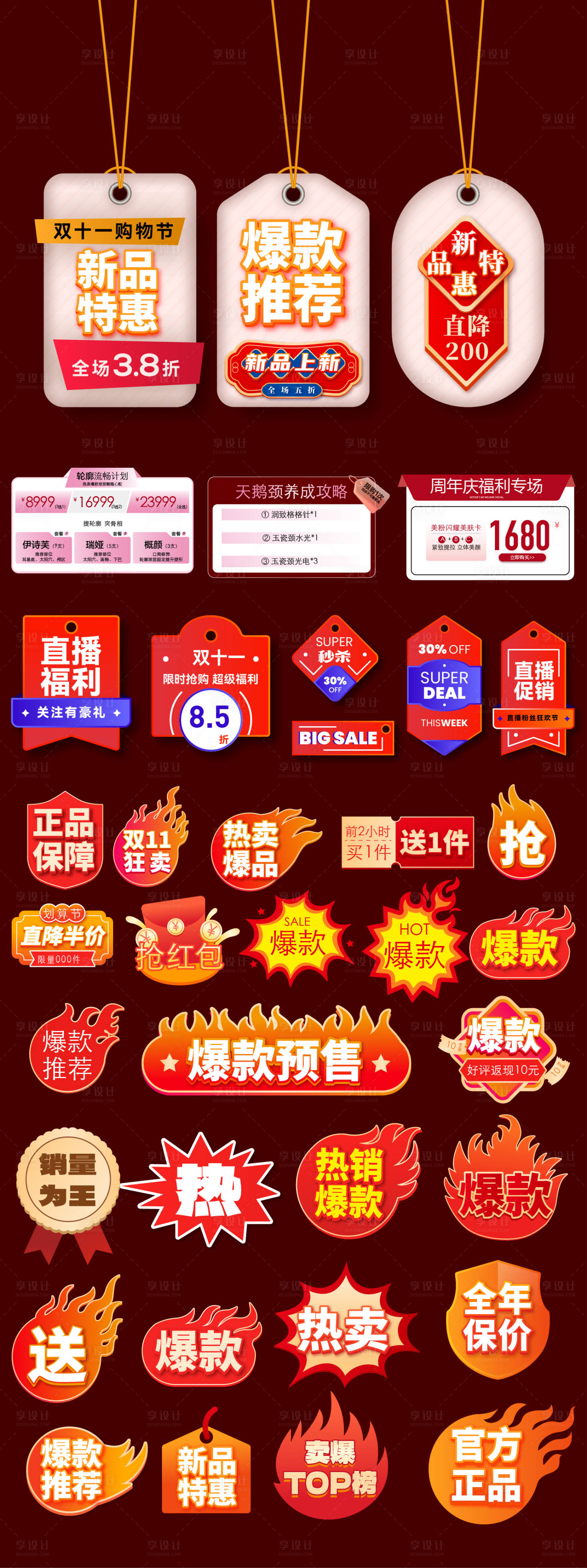 源文件下载【享设计】搜索编号：60390033529663077【直播间促销标签】