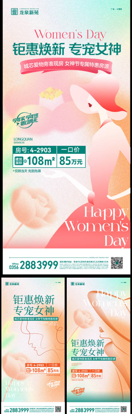 源文件下载【享设计】搜索编号：82440033735752732【女神节海报】