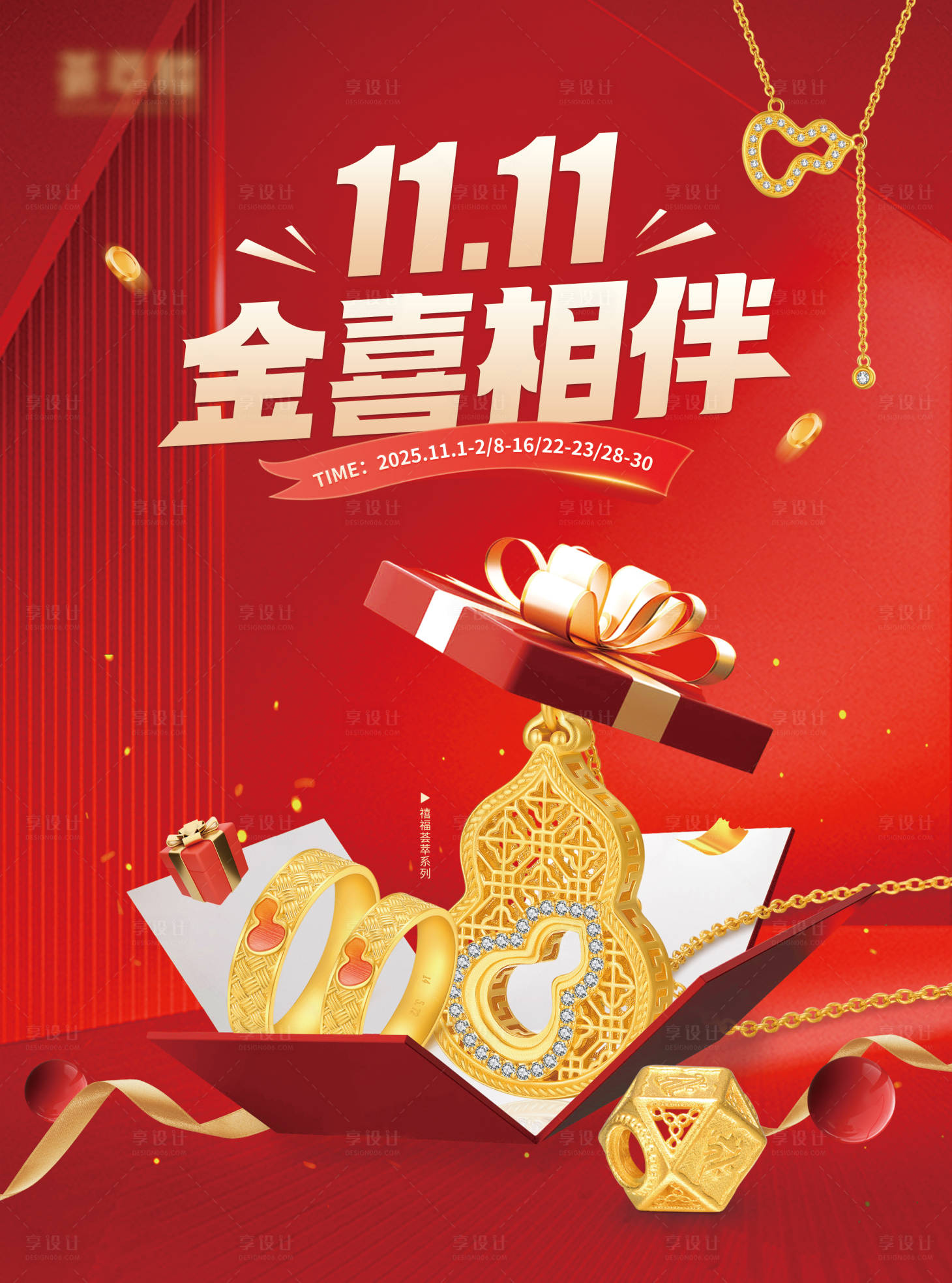 源文件下载【享设计】搜索编号：90900033558923902【双十一主视觉】