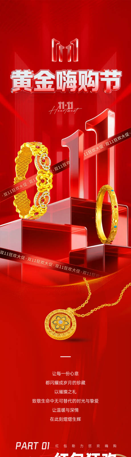 源文件下载【享设计】搜索编号：98570033805497812【双11首饰黄金详情页】