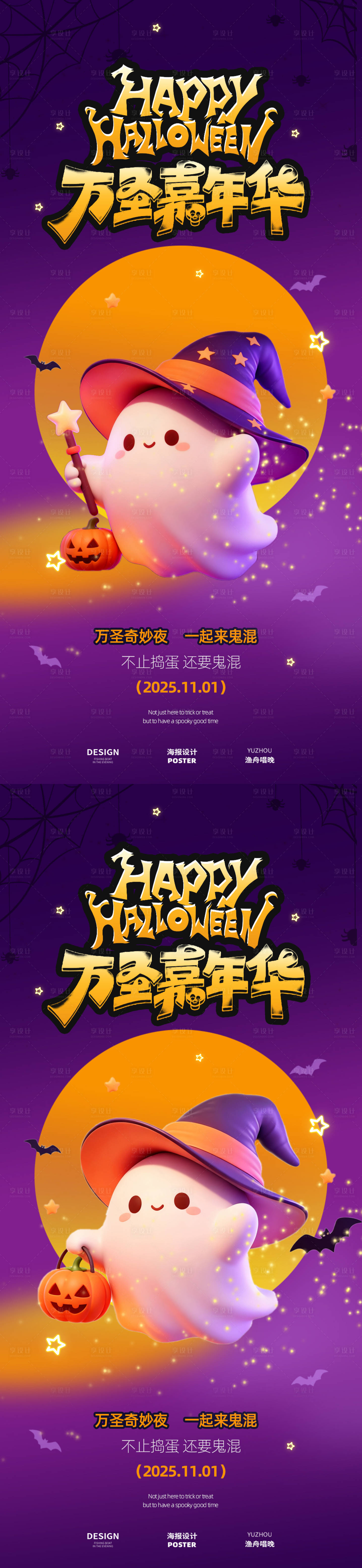 源文件下载【享设计】搜索编号：30260033628278475【万圣节海报设计】