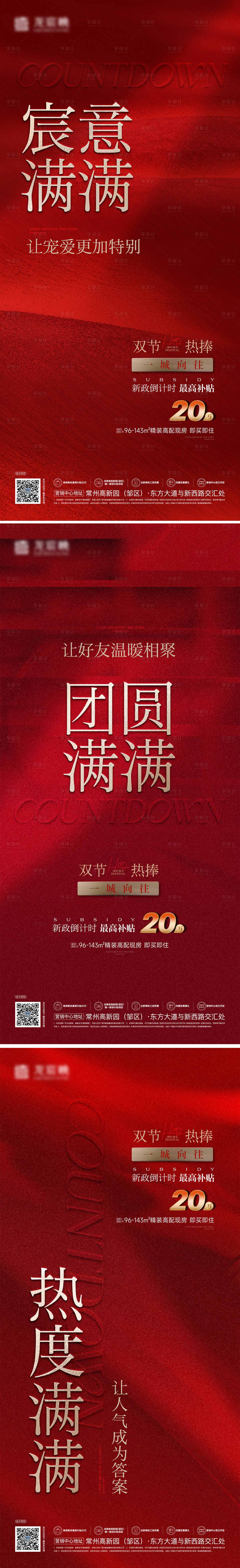 源文件下载【享设计】搜索编号：87290033506356954【热销倒计时海报】