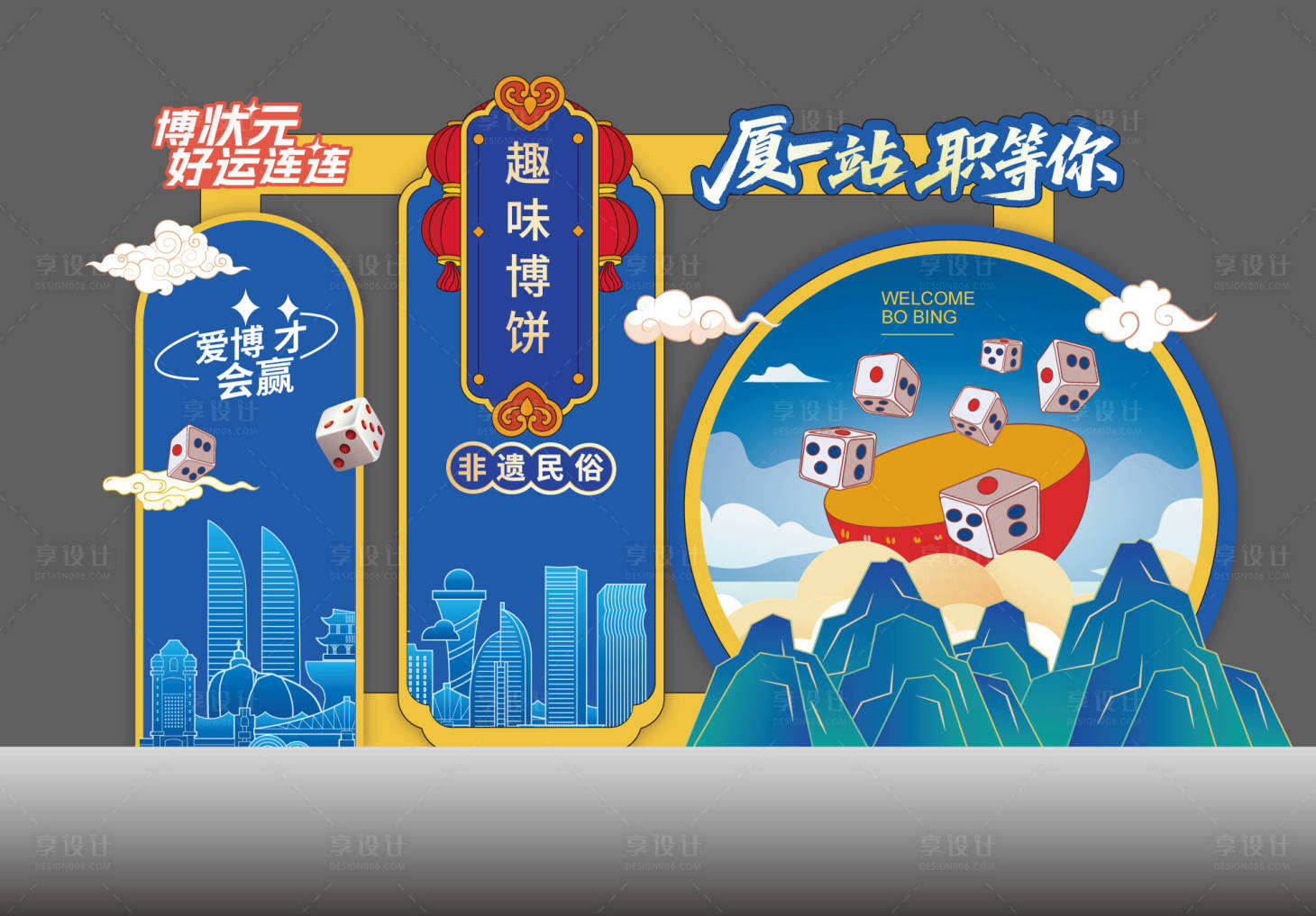 源文件下载【享设计】搜索编号：14400033789454483【博饼美陈设计】