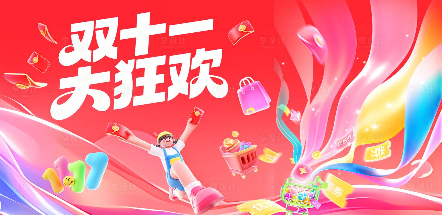 源文件下载【享设计】搜索编号：41060033785506715【双11天猫淘宝大促活动背景板】