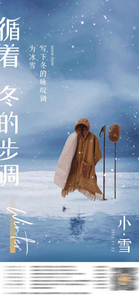 源文件下载【享设计】搜索编号：22140033586123729【小雪】