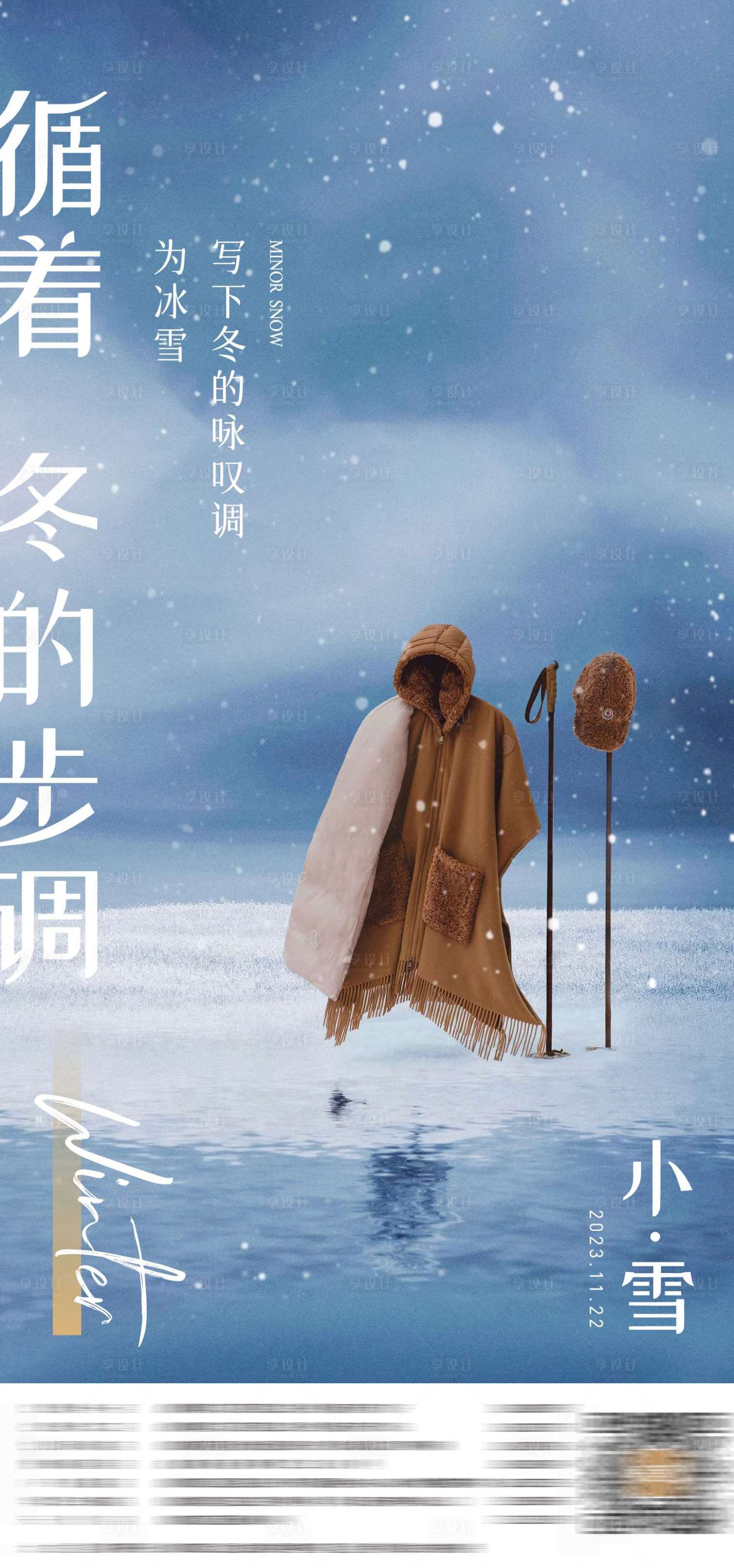 源文件下载【享设计】搜索编号：22140033586123729【小雪】