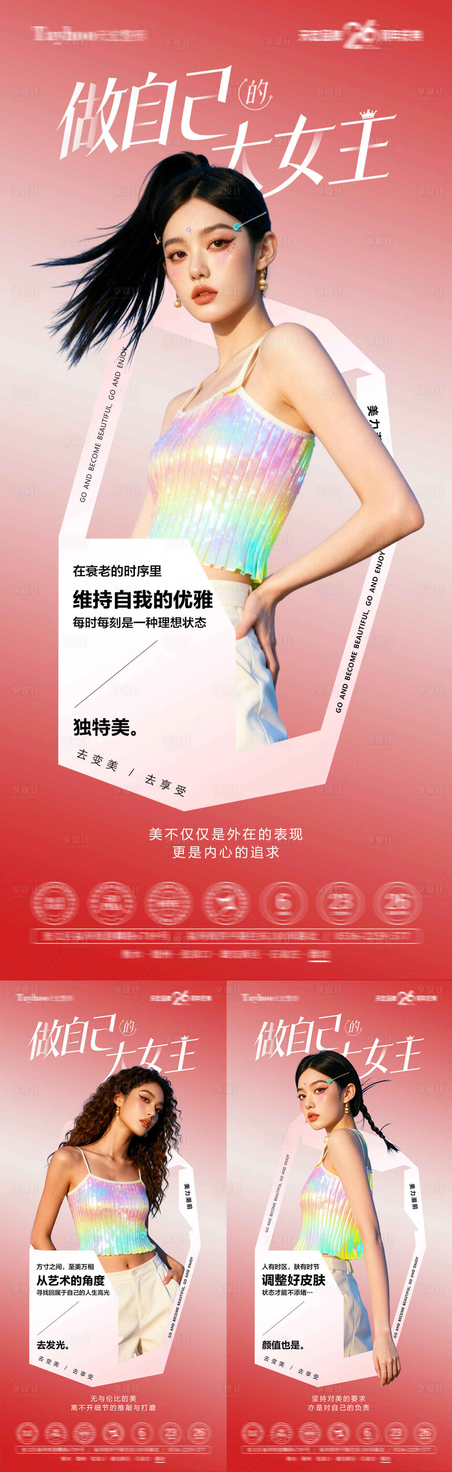 源文件下载【享设计】搜索编号：14180033805974355【医美整形美容宣传系列海报】