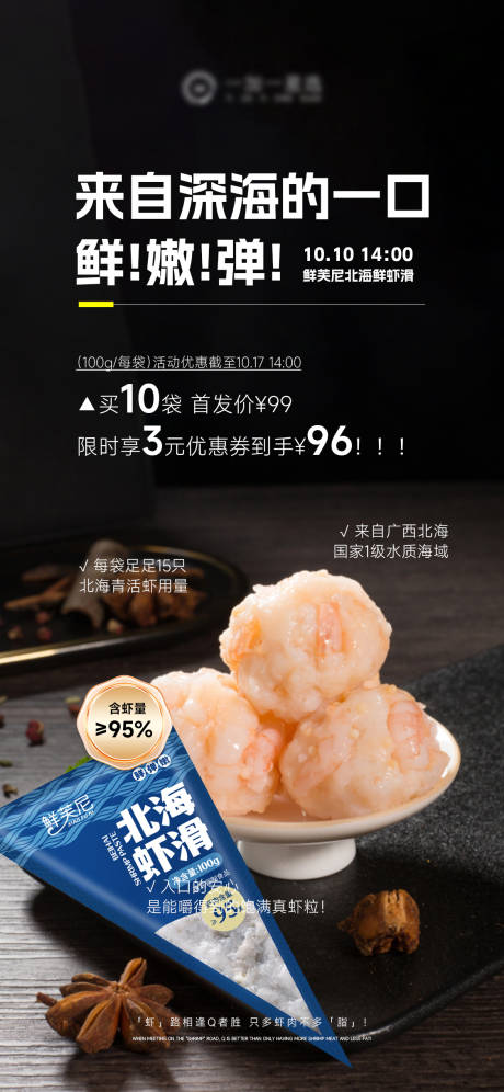 源文件下载【享设计】搜索编号：95990033432153830【虾滑美食产品海报】