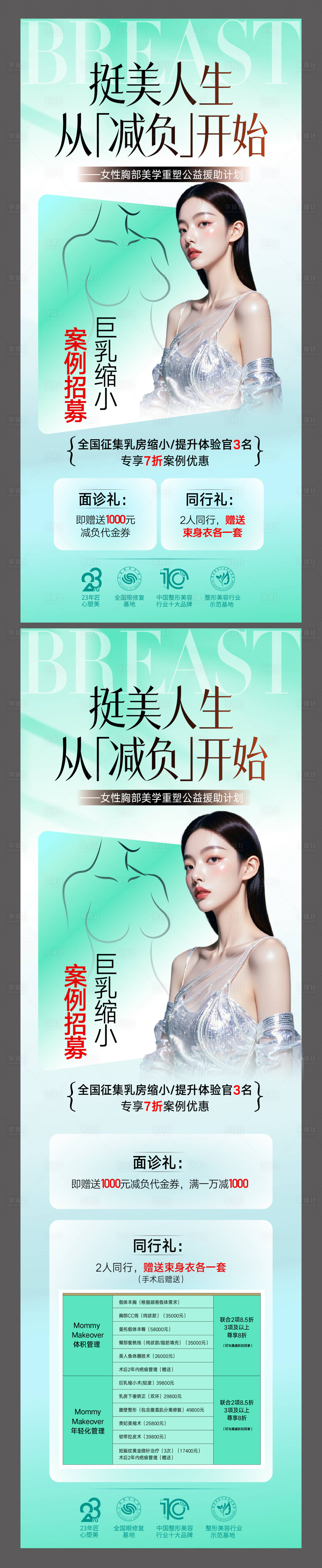 源文件下载【享设计】搜索编号：69210033659821980【整形美容脂肪女神丰胸海报  】