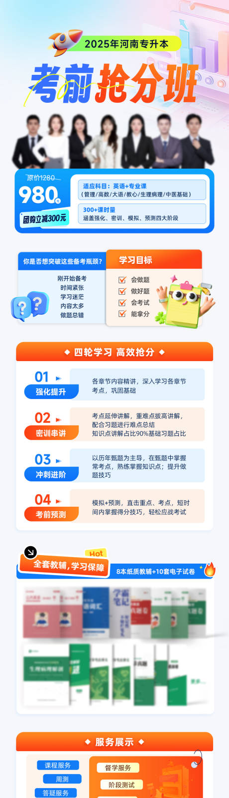 源文件下载【享设计】搜索编号：63490033793172428【考前抢分班电商详情页】
