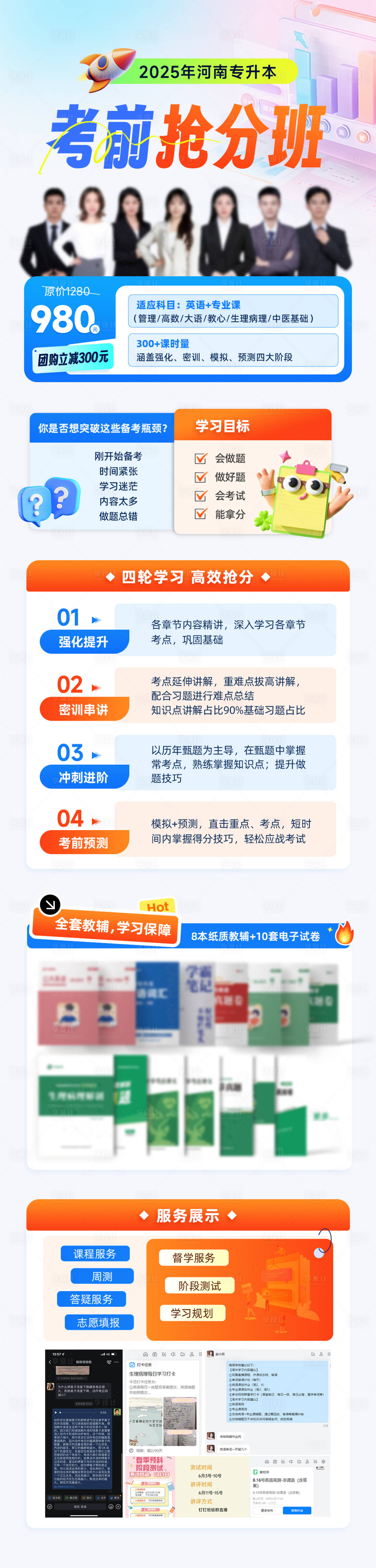 源文件下载【享设计】搜索编号：63490033793172428【考前抢分班电商详情页】