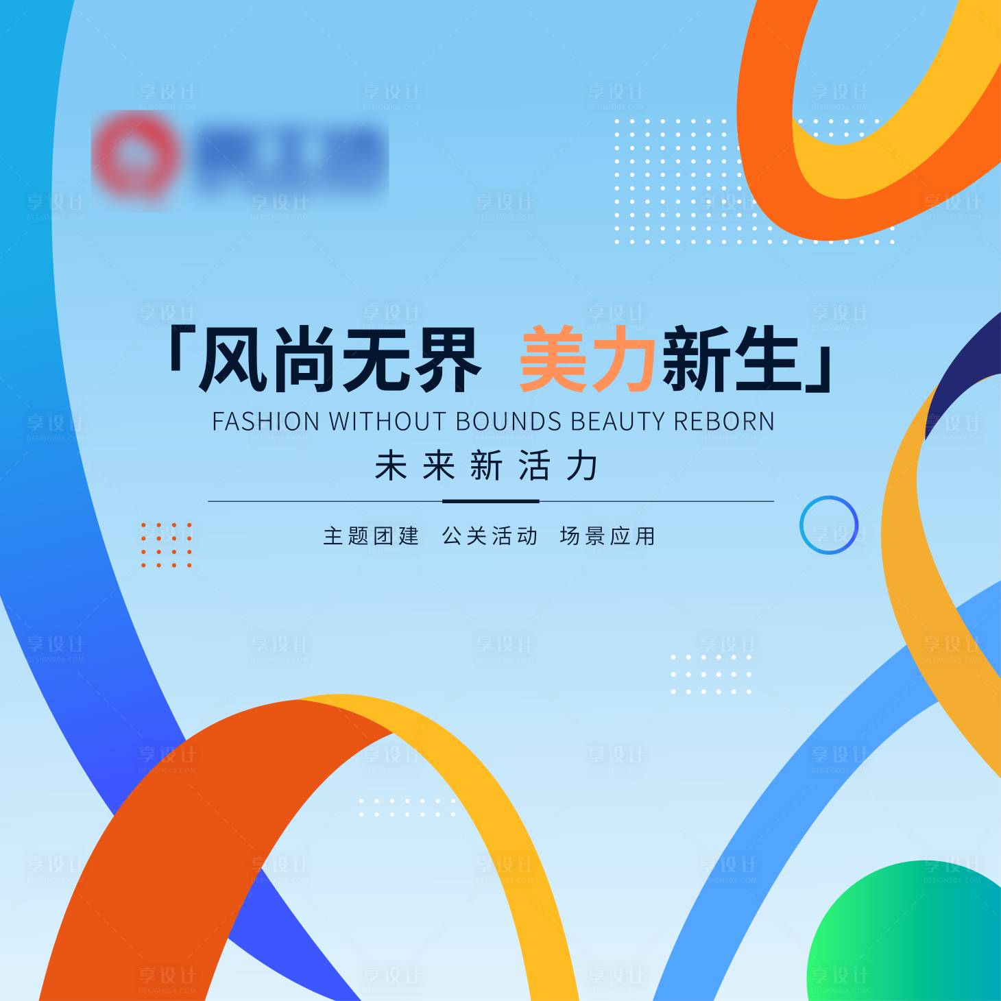 源文件下载【享设计】搜索编号：26220033428667646【商业艺术活动海报 】