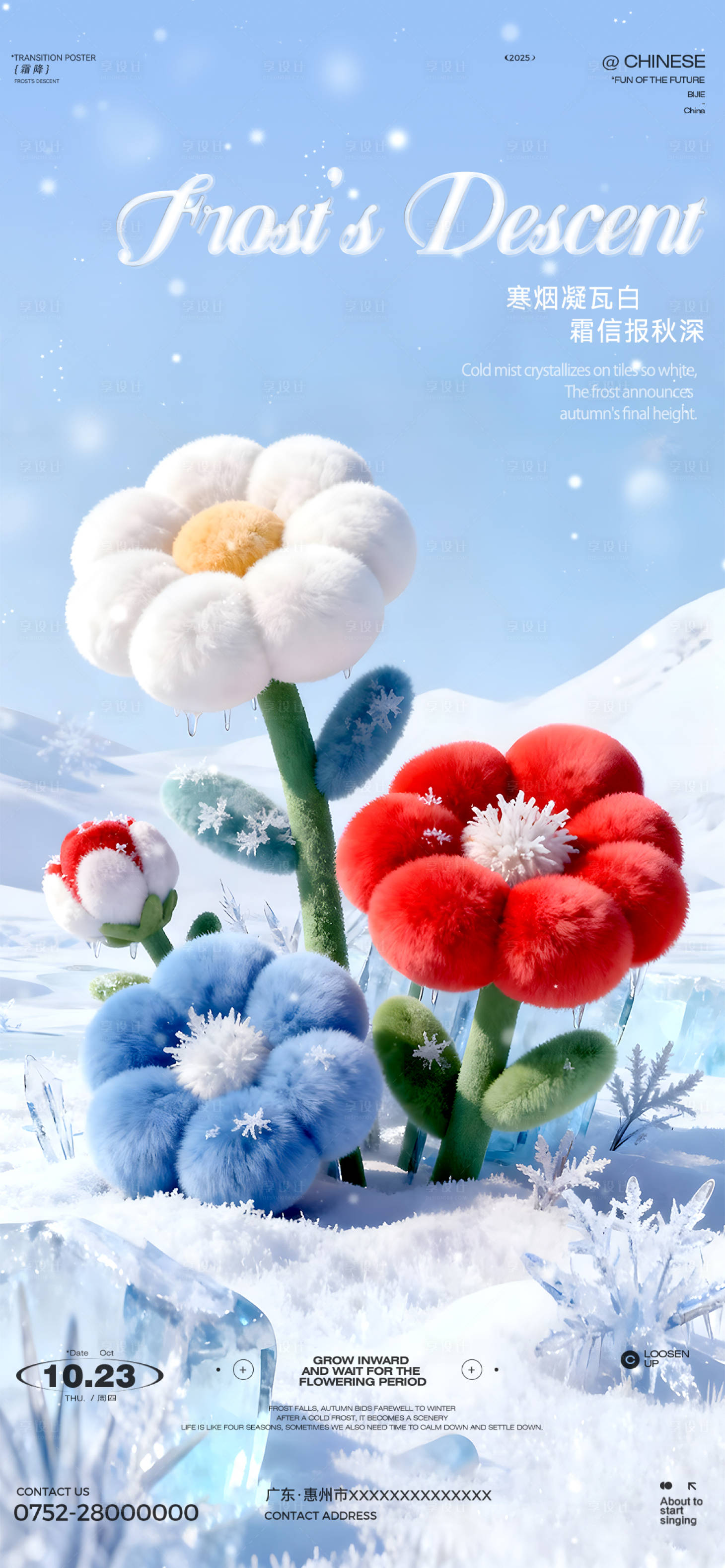 源文件下载【享设计】搜索编号：90740033541311124【霜降酒吧海报】