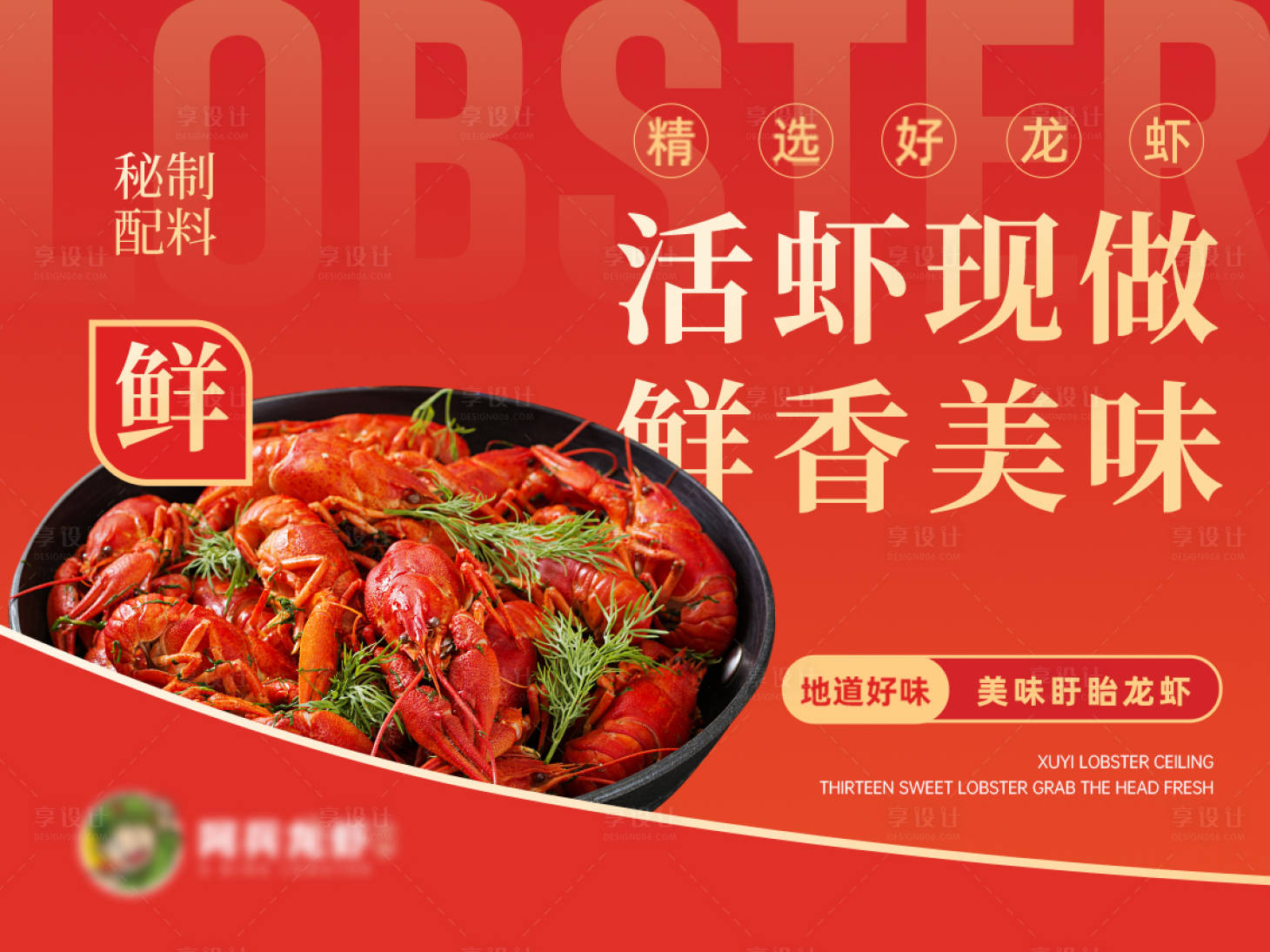 源文件下载【享设计】搜索编号：72220033583716034【盱眙龙海报展板】