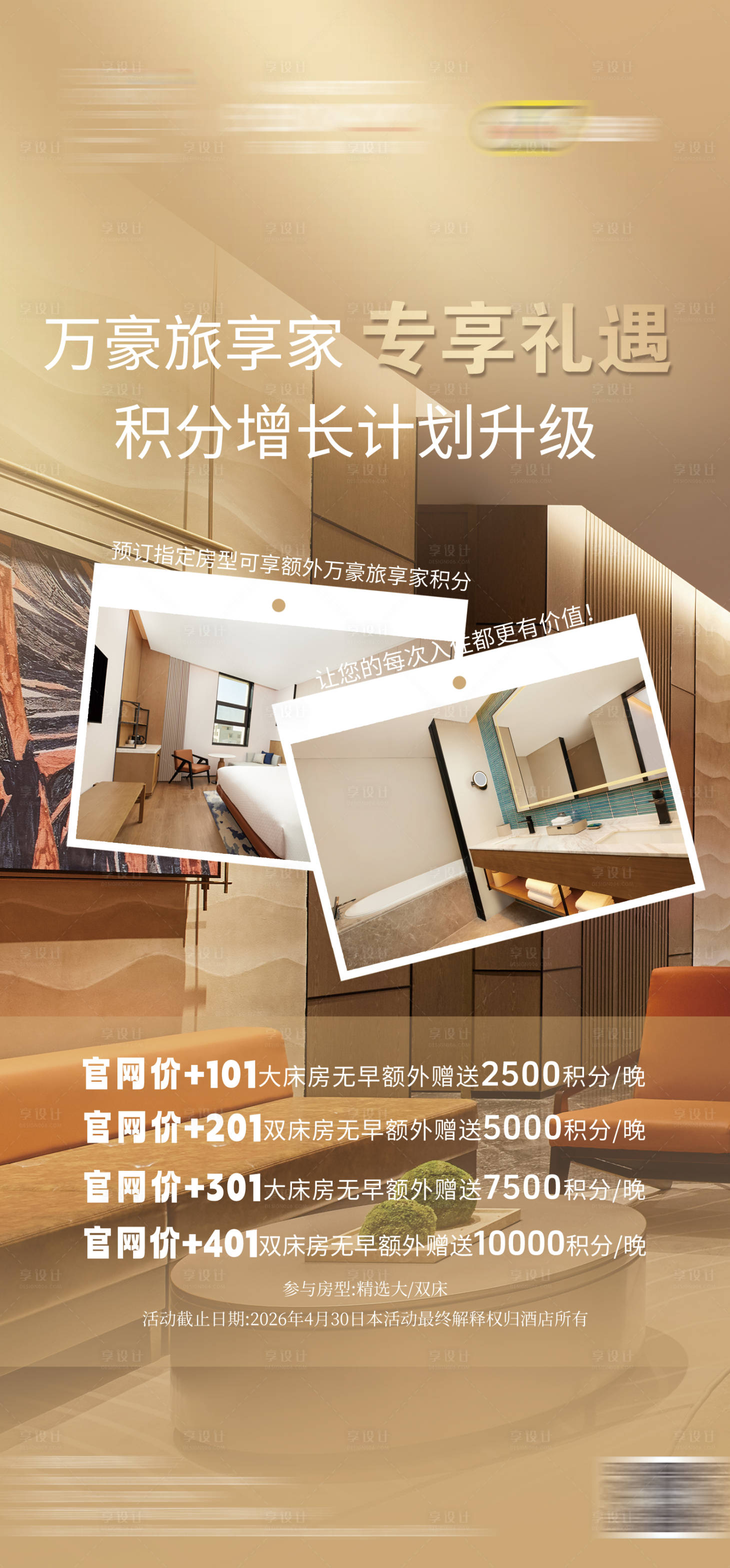 源文件下载【享设计】搜索编号：37650033620565034【万豪礼遇海报】