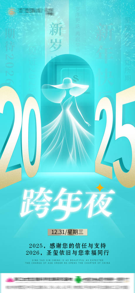 源文件下载【享设计】搜索编号：20270033803377619【跨年夜元旦医疗宣传】