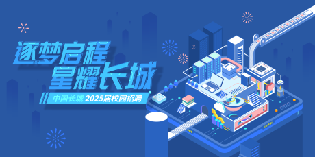 源文件下载【享设计】搜索编号：36110033665958186【2.5D蓝色调芯片电子产品活动背景板】