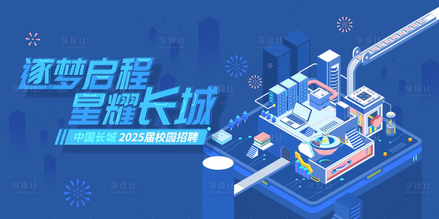 源文件下载【享设计】搜索编号：36110033665958186【2.5D蓝色调芯片电子产品活动背景板】