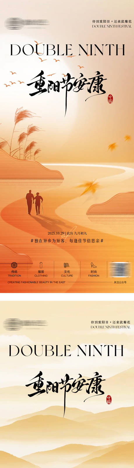 源文件下载【享设计】搜索编号：26080033697581940【重阳节海报】