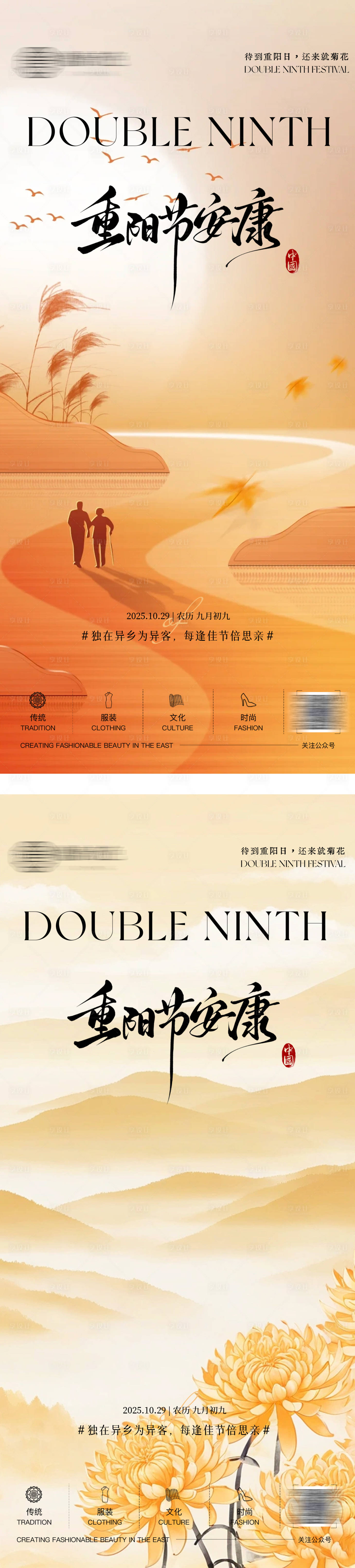 源文件下载【享设计】搜索编号：26080033697581940【重阳节海报】