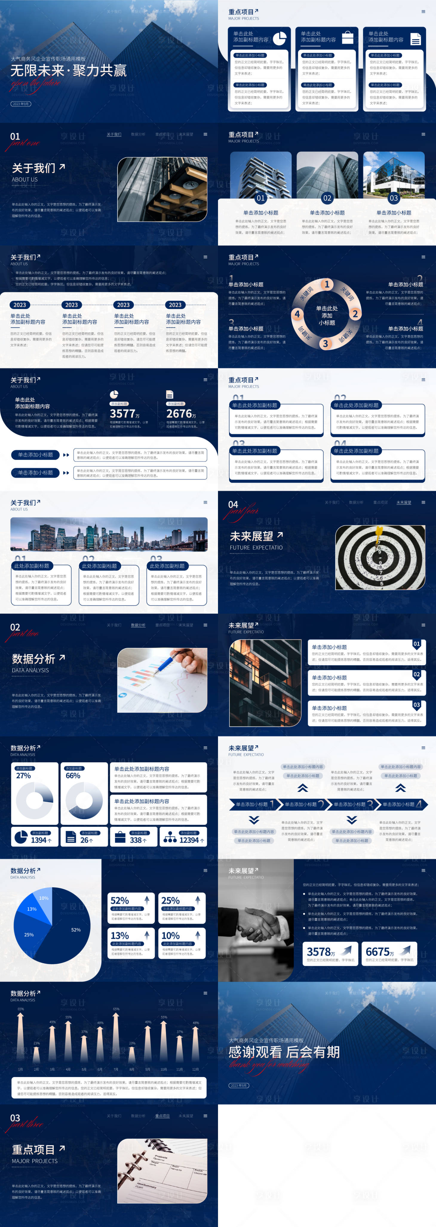 源文件下载【享设计】搜索编号：59300033517817257【大气商务风企业宣传职场通用模板】