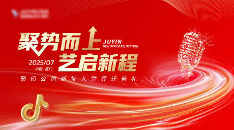 源文件下载【享设计】搜索编号：53700033680433188【年会主画面】