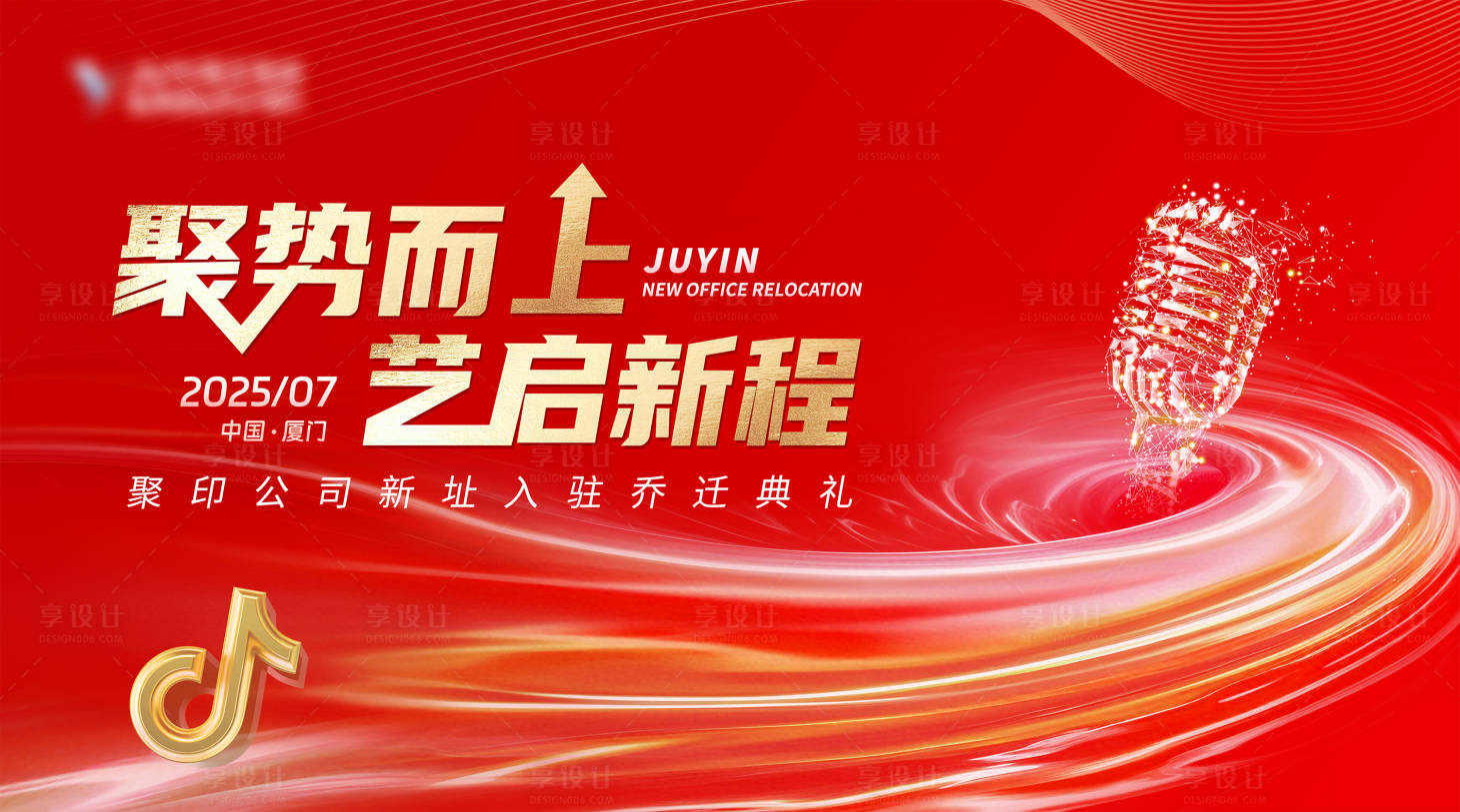 源文件下载【享设计】搜索编号：53700033680433188【年会主画面】