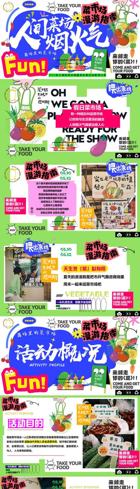 源文件下载【享设计】搜索编号：44960033521091058【夏日暑期商场菜市场蔬菜市集活动PPT】