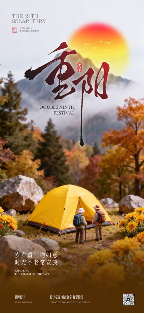 源文件下载【享设计】搜索编号：92880033634465432【重阳节海报】