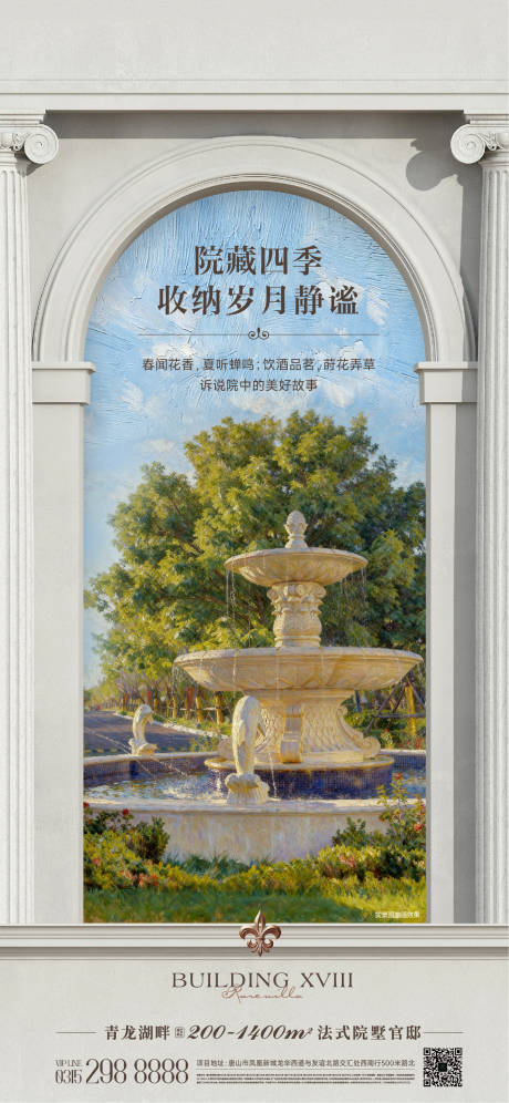 源文件下载【享设计】搜索编号：57760033677615372【法式地产海报】