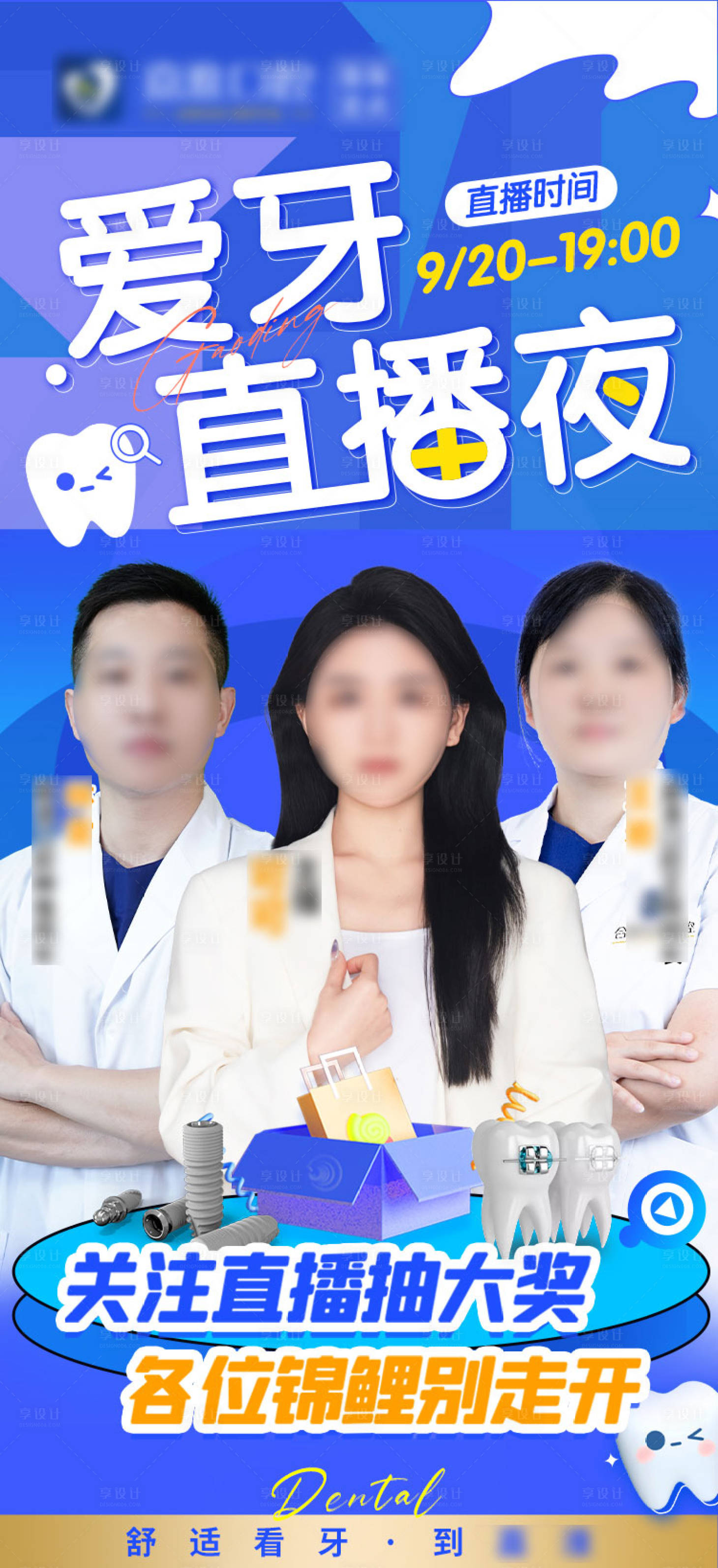 源文件下载【享设计】搜索编号：67560033755747239【爱牙直播夜 】