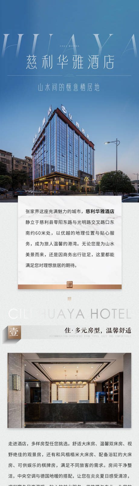 源文件下载【享设计】搜索编号：48340033383254870【酒店简约长图】