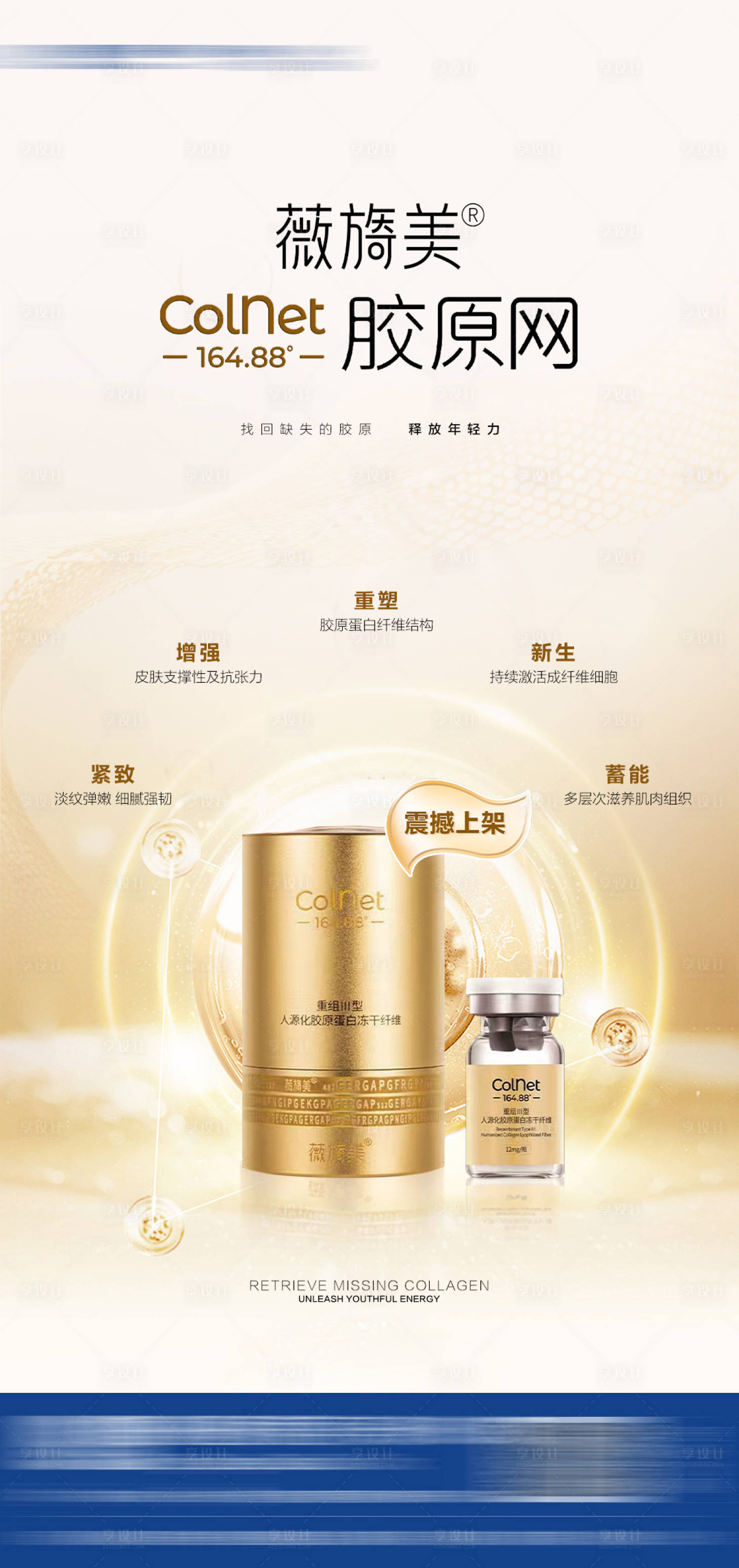 源文件下载【享设计】搜索编号：25980033665834551【医美海报薇旖美Cole产品海报】