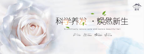 源文件下载【享设计】搜索编号：40320033704535704【医美科学养发焕然新生灯箱】