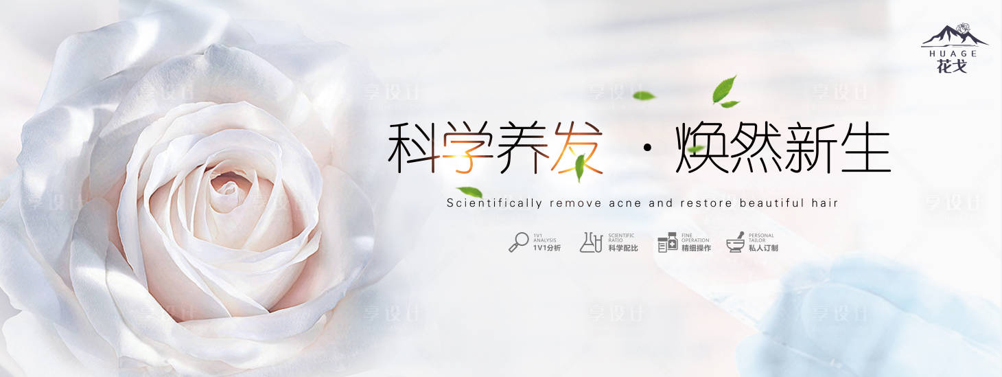 源文件下载【享设计】搜索编号：40320033704535704【医美科学养发焕然新生灯箱】