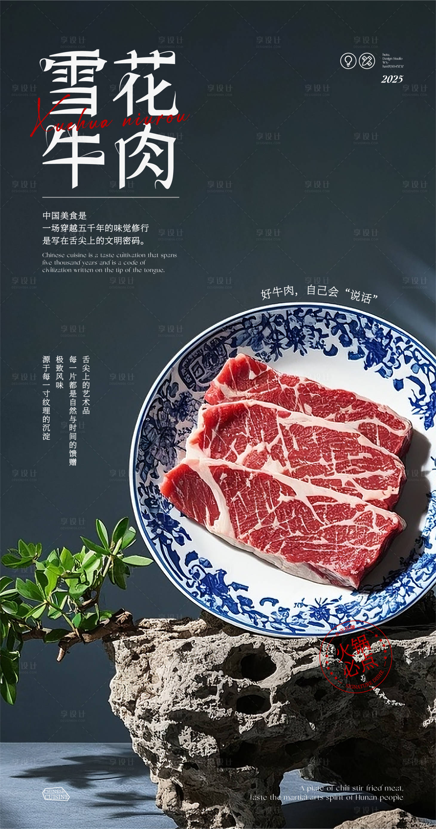 源文件下载【享设计】搜索编号：90670033412702848【雪花牛肉海报 】