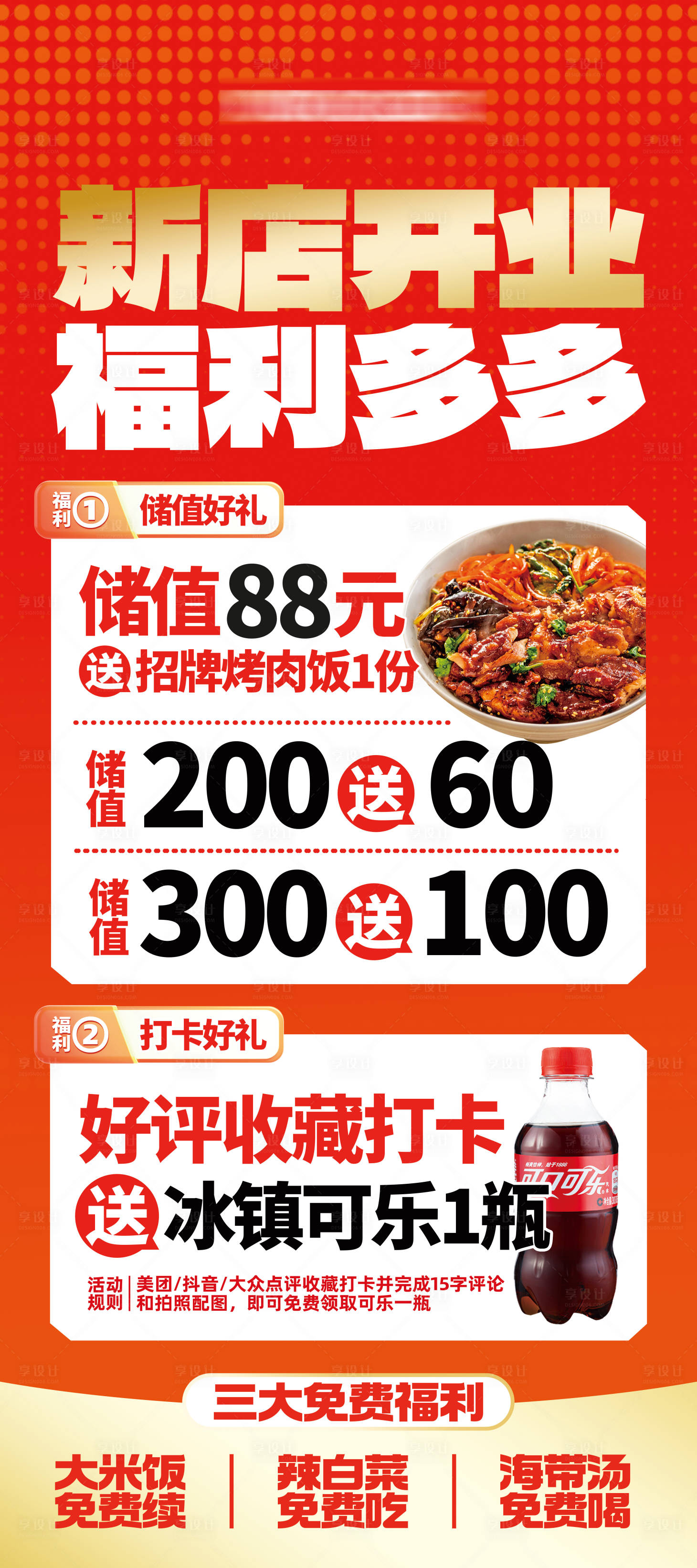 源文件下载【享设计】搜索编号：96910033641209771【储值类展架易拉宝】