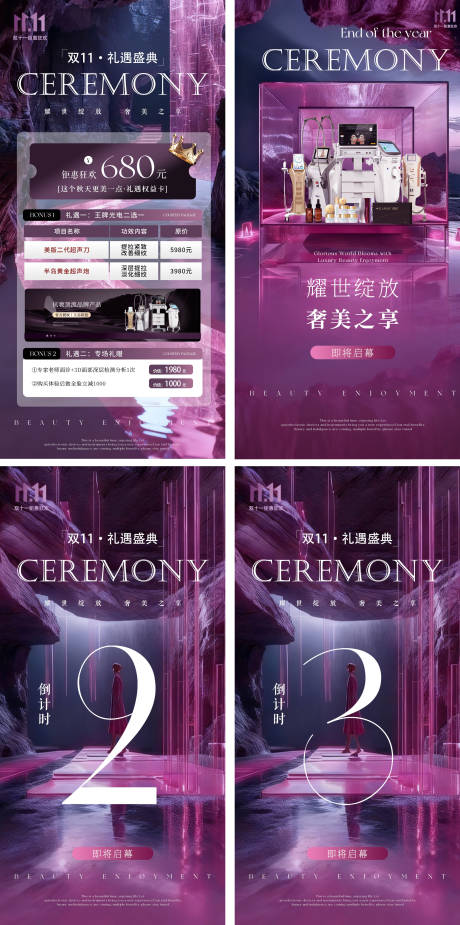 源文件下载【享设计】搜索编号：59930033770381976【紫色轻奢美业活动卡项仪器倒计时海报】