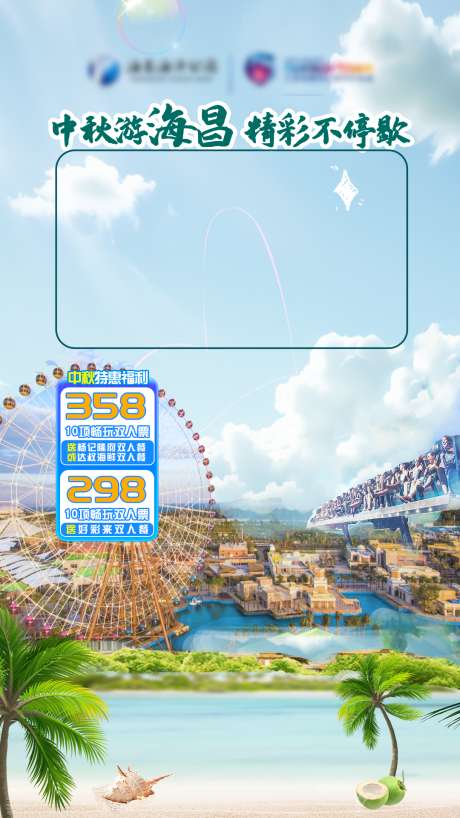 源文件下载【享设计】搜索编号：31560033446817740【中秋清新游乐园直播间贴片设计】
