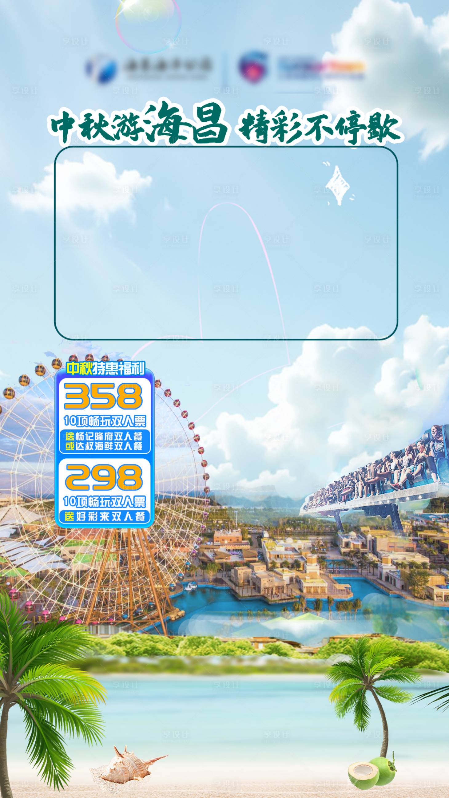 源文件下载【享设计】搜索编号：31560033446817740【中秋清新游乐园直播间贴片设计】